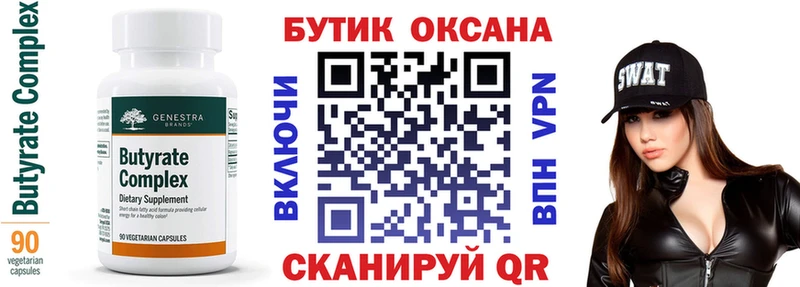 Бутират бутик Отрадная